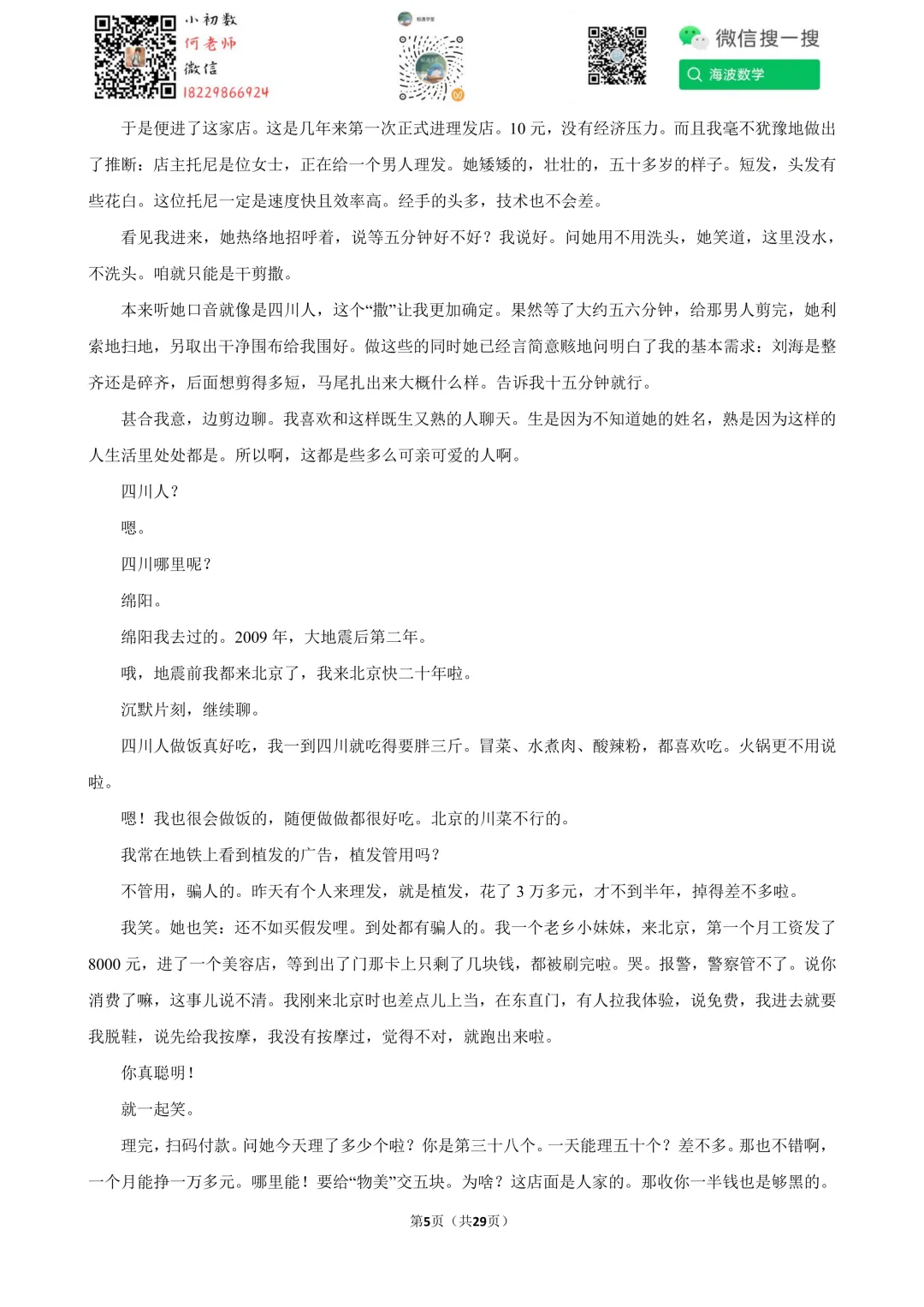 2025年湖南省中考语文试卷 第19张 2025年湖南省中考语文试卷 第19张