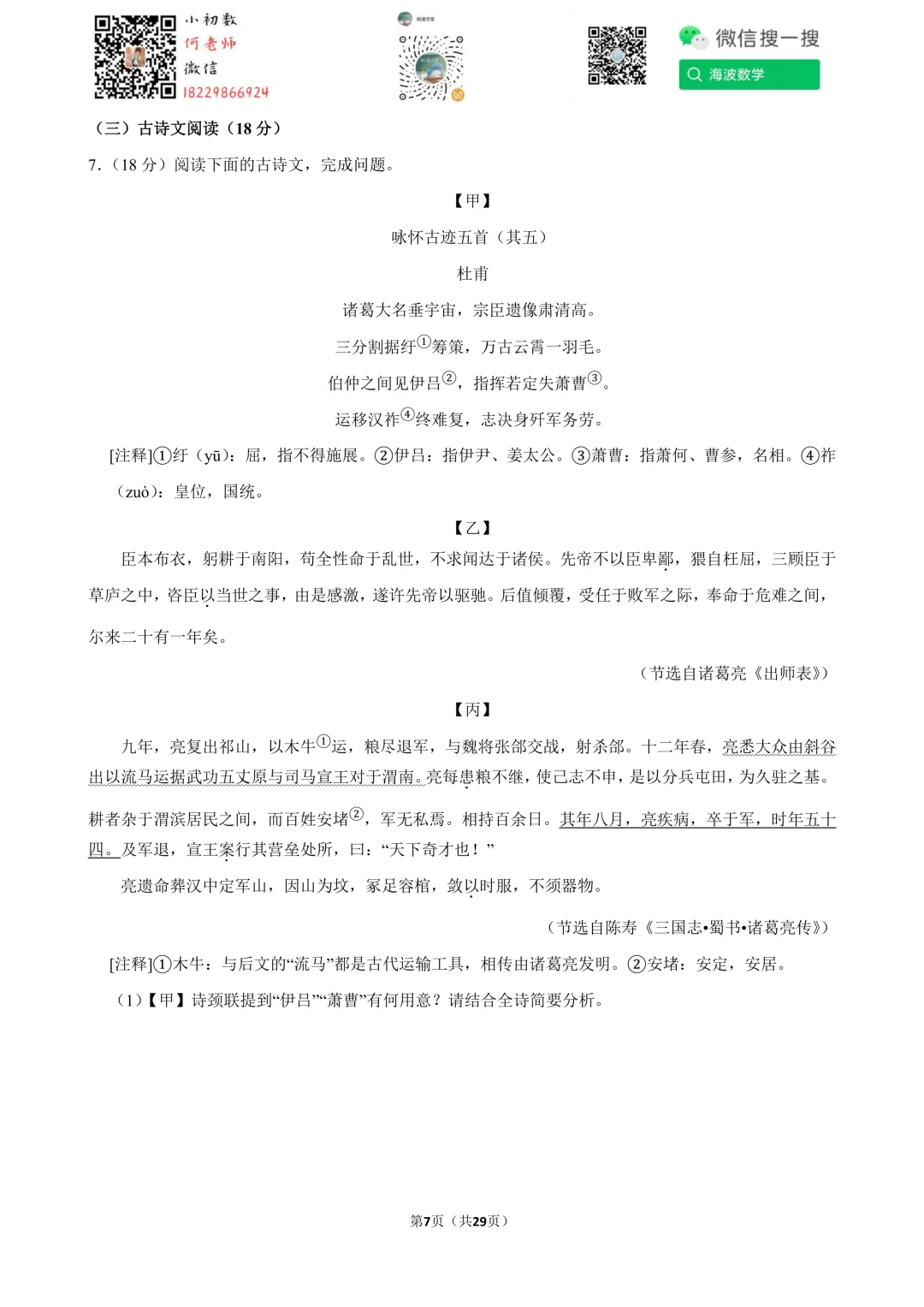 2025年湖南省中考语文试卷 第21张 2025年湖南省中考语文试卷 第21张