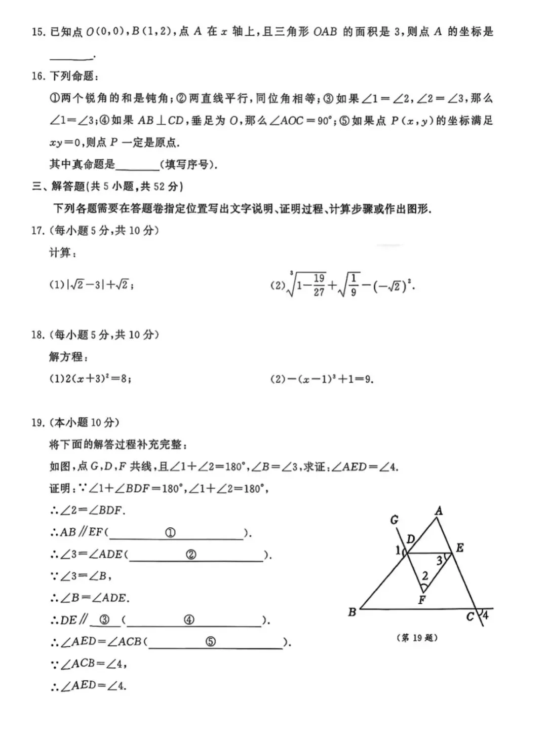 2025-2026江汉区七年级数学试卷 第3张