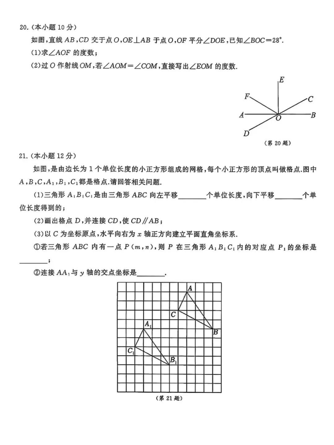 2025-2026江汉区七年级数学试卷 第4张
