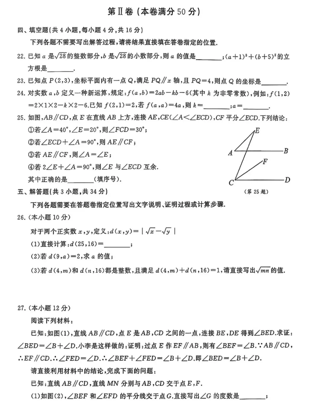 2025-2026江汉区七年级数学试卷 第5张