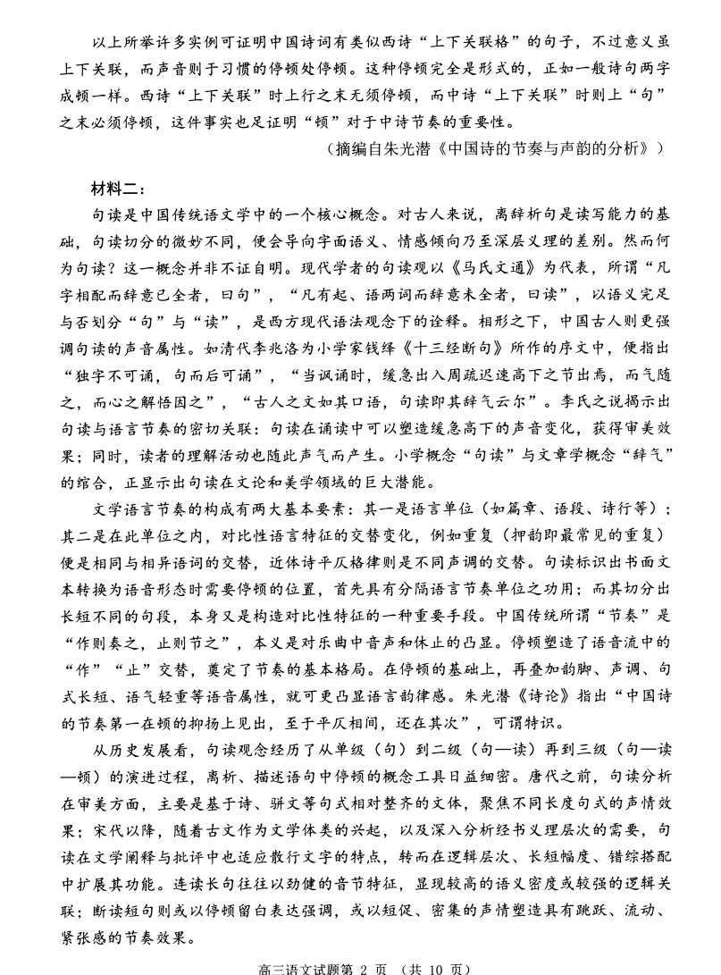 【日照二模】山东省日照市2023级高三模拟考试(日照二模)(全科)原版真题试卷及完整答案解析 第4张 【日照二模】山东省日照市2023级高三模拟考试(日照二模)(全科)原版真题试卷及完整答案解析 第4张