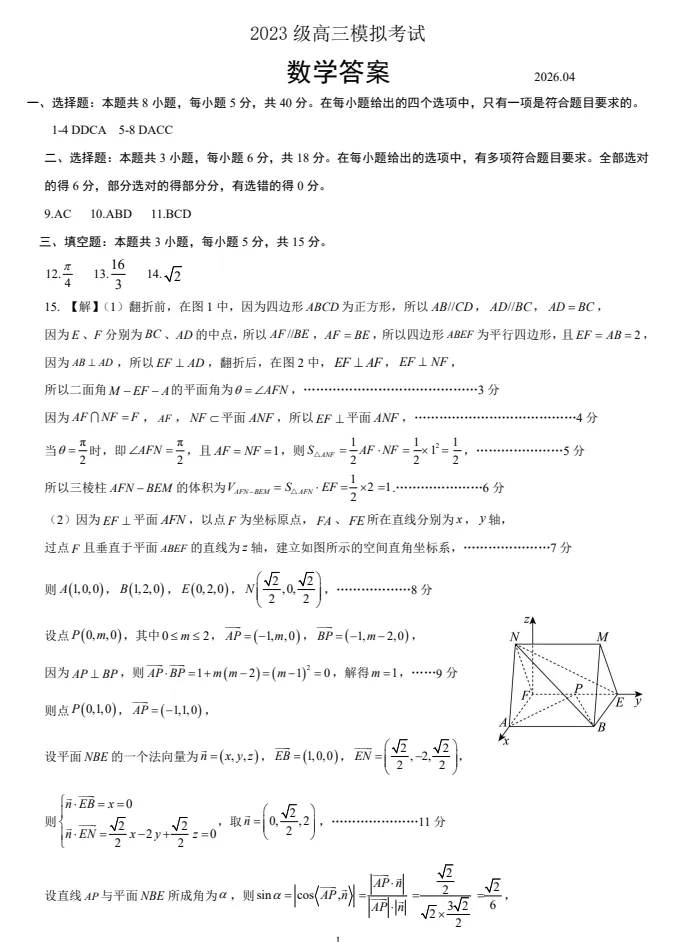 【日照二模】山东省日照市2023级高三模拟考试(日照二模)(全科)原版真题试卷及完整答案解析 第6张 【日照二模】山东省日照市2023级高三模拟考试(日照二模)(全科)原版真题试卷及完整答案解析 第6张