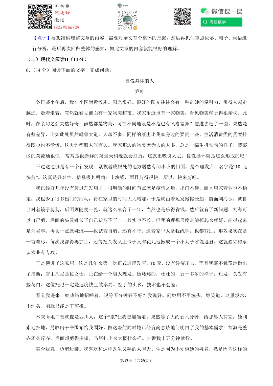 2025年湖南省中考语文试卷 第31张 2025年湖南省中考语文试卷 第31张
