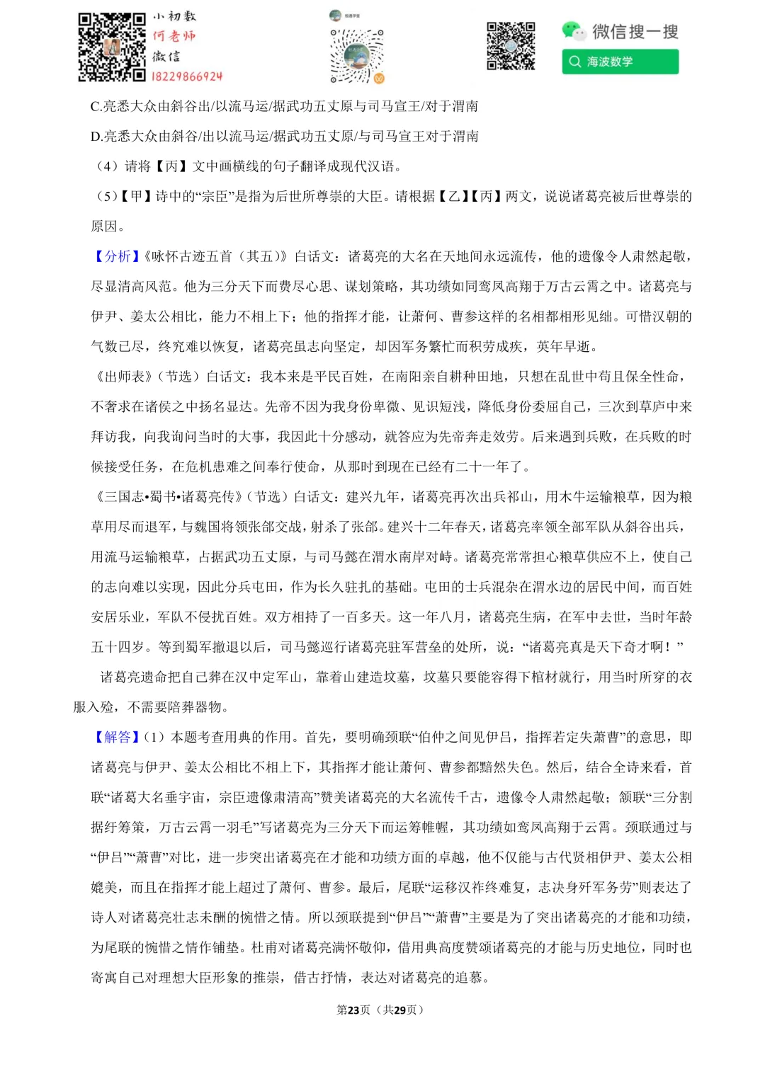 2025年湖南省中考语文试卷 第37张 2025年湖南省中考语文试卷 第37张