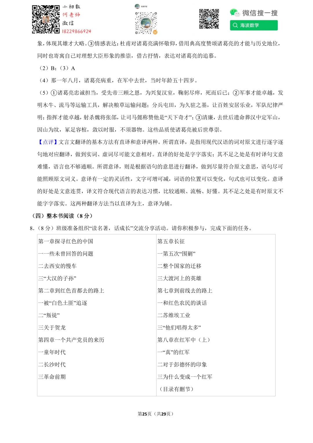 2025年湖南省中考语文试卷 第39张 2025年湖南省中考语文试卷 第39张