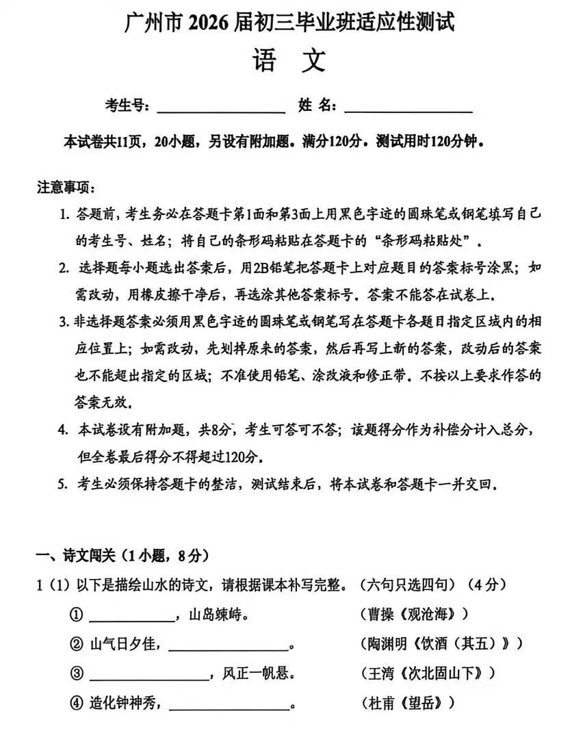 2026广州一模试卷(语文)逐题分析 第1张 2026广州一模试卷(语文)逐题分析 第1张