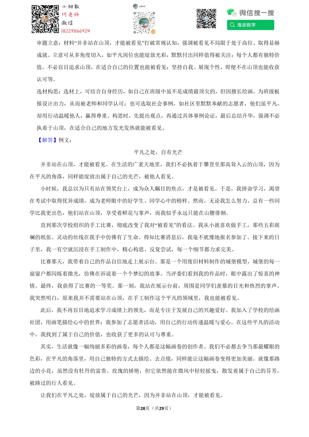 2025年湖南省中考语文试卷 第42张 2025年湖南省中考语文试卷 第42张