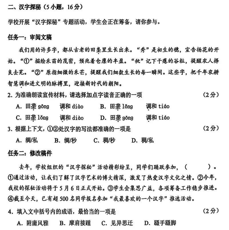2026广州一模试卷(语文)逐题分析 第3张 2026广州一模试卷(语文)逐题分析 第3张
