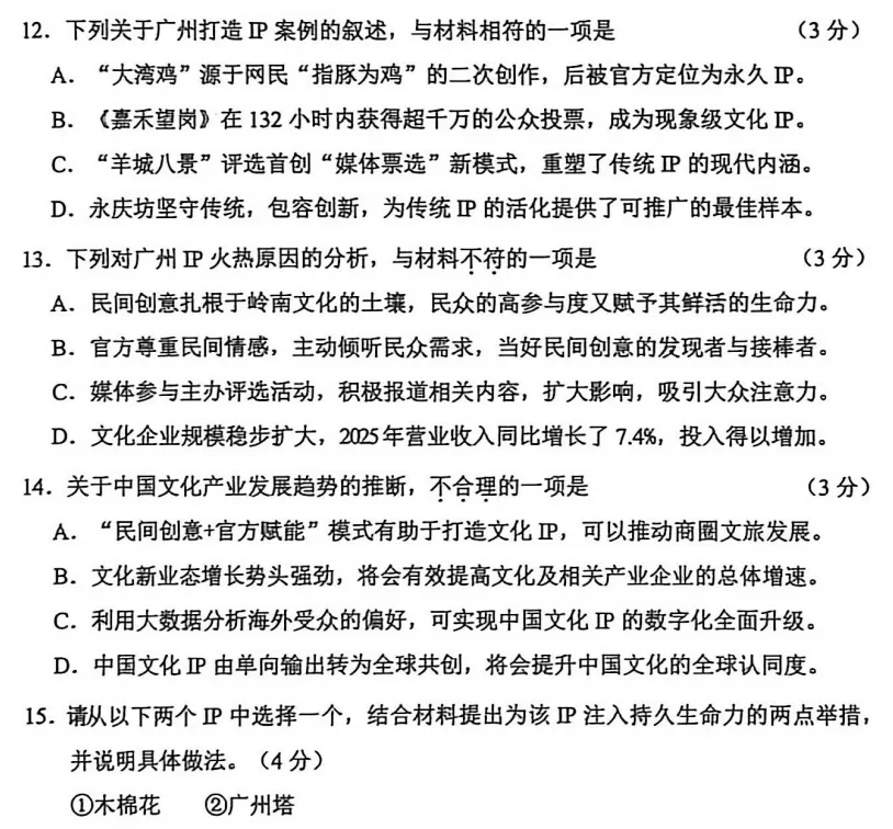 2026广州一模试卷(语文)逐题分析 第8张 2026广州一模试卷(语文)逐题分析 第8张