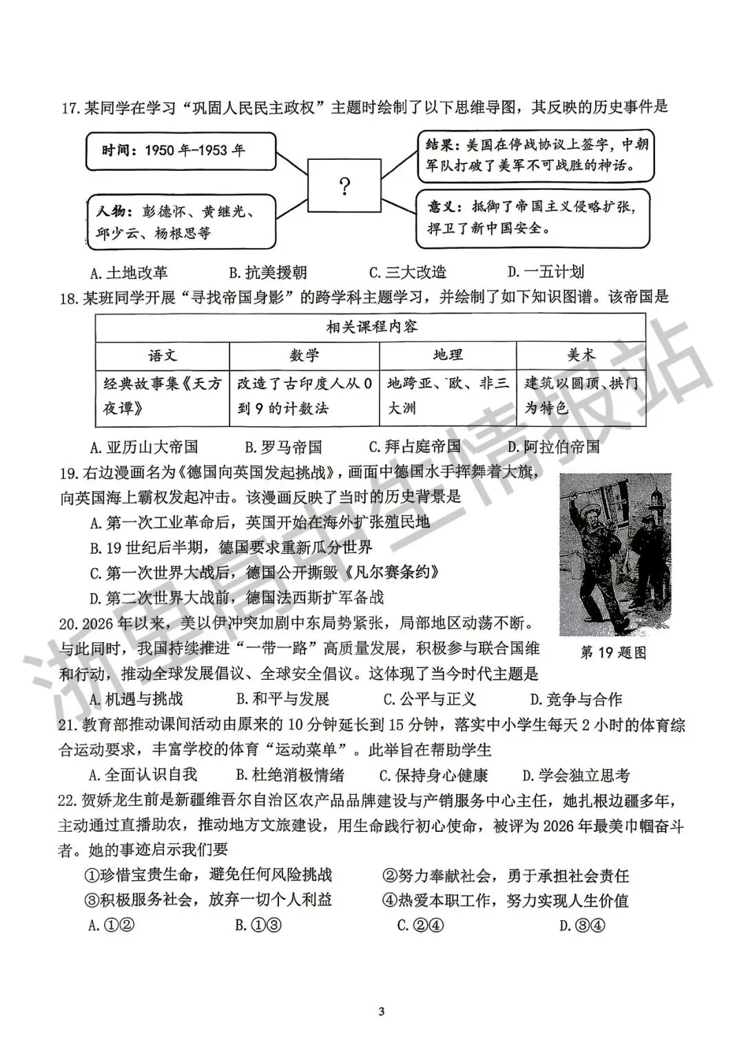 西湖区社会一模真题+答案更新!2026年杭州主城区中考一模真题+答案下载:西湖区、滨江区、钱塘区、拱墅区、上城区 第5张