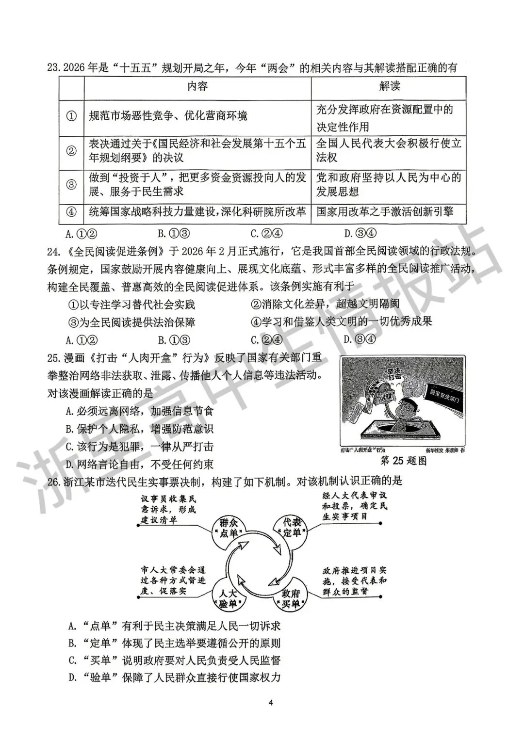 西湖区社会一模真题+答案更新!2026年杭州主城区中考一模真题+答案下载:西湖区、滨江区、钱塘区、拱墅区、上城区 第6张