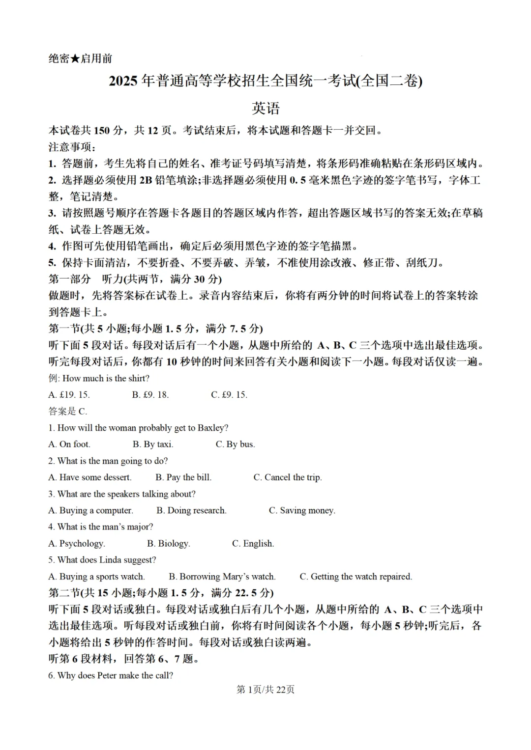 【高考真题】2025年陕西高考各科试卷及答案(完整版)!26届考生可做参考!-关注本账号-及时获取最新资讯! 第3张 【高考真题】2025年陕西高考各科试卷及答案(完整版)!26届考生可做参考!-关注本账号-及时获取最新资讯! 第3张