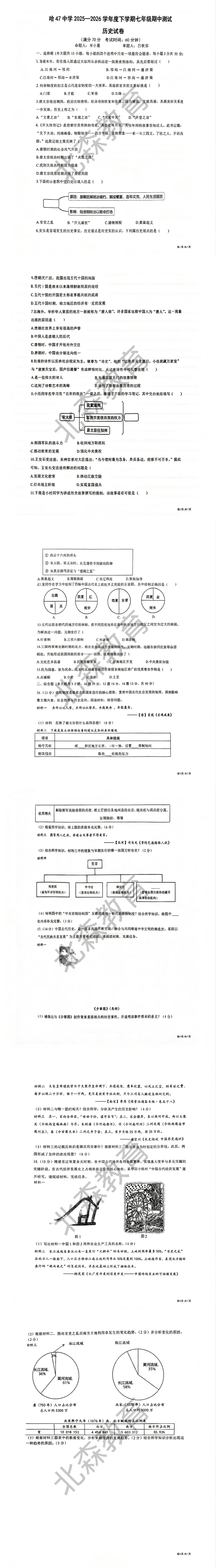 七年级 | 47中七下期中生物试卷 第2张