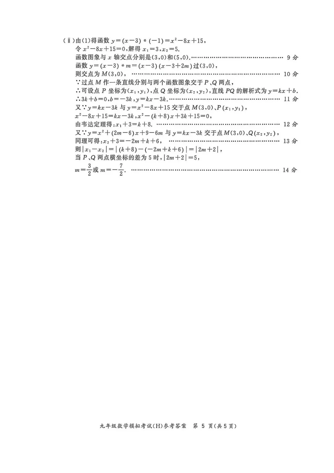 【初三二模】合肥市瑶海区2026年中考二模数学试卷和答案 第9张