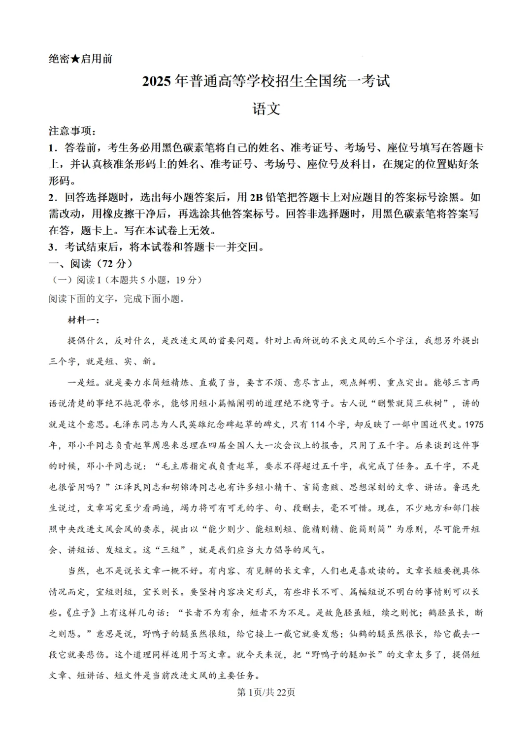 【高考真题】2025年陕西高考各科试卷及答案(完整版)!26届考生可做参考!-关注本账号-及时获取最新资讯! 第27张 【高考真题】2025年陕西高考各科试卷及答案(完整版)!26届考生可做参考!-关注本账号-及时获取最新资讯! 第27张