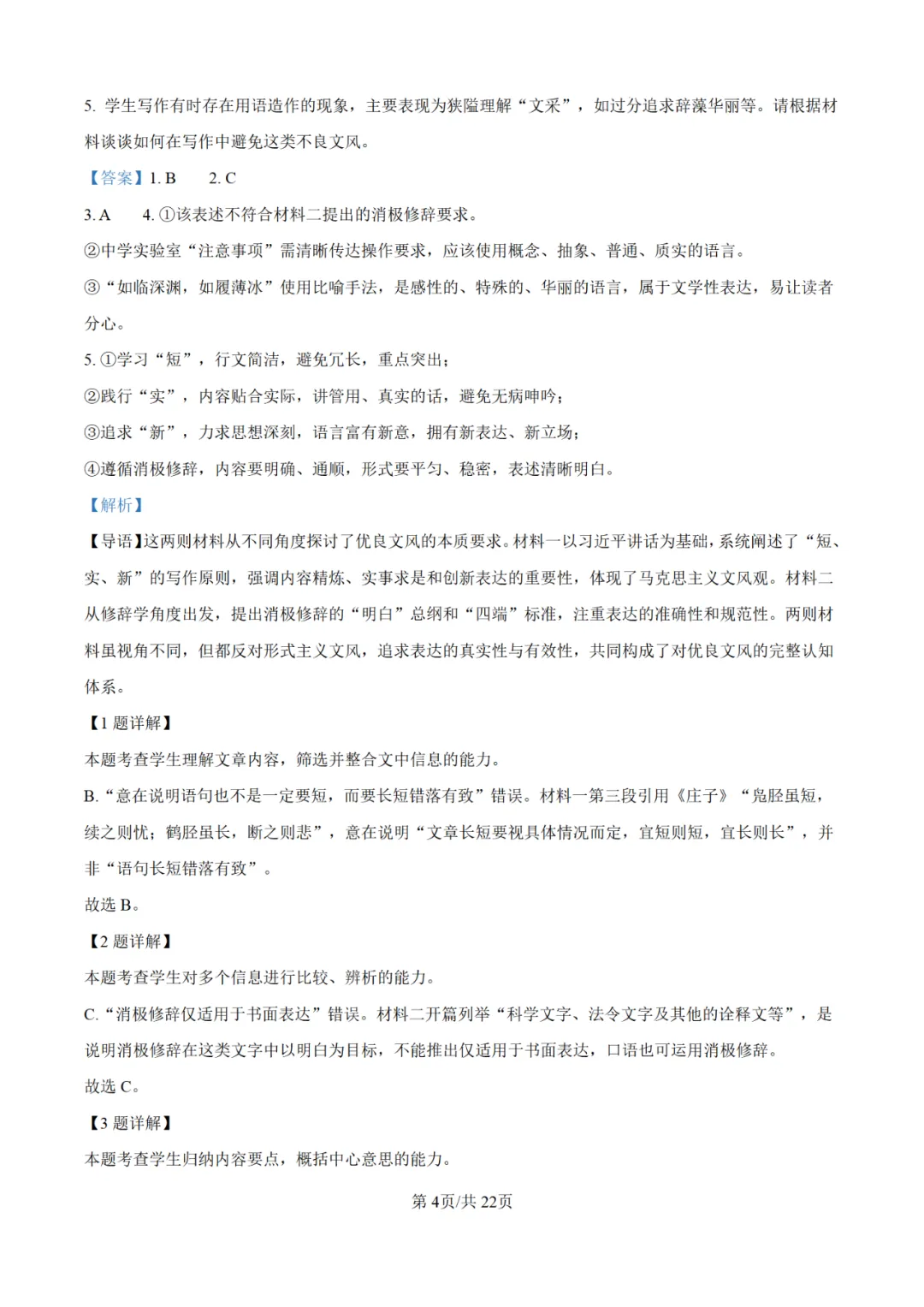 【高考真题】2025年陕西高考各科试卷及答案(完整版)!26届考生可做参考!-关注本账号-及时获取最新资讯! 第30张 【高考真题】2025年陕西高考各科试卷及答案(完整版)!26届考生可做参考!-关注本账号-及时获取最新资讯! 第30张