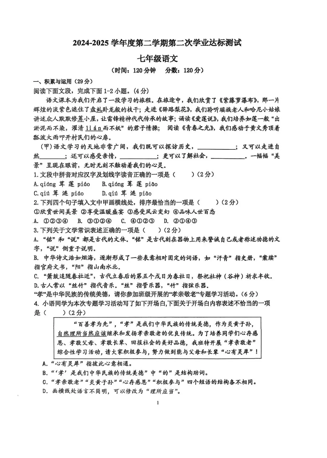 【滕州市第二次月考真题】2024-2025年北辛中学七年级下学期6月月考语文真题 第2张