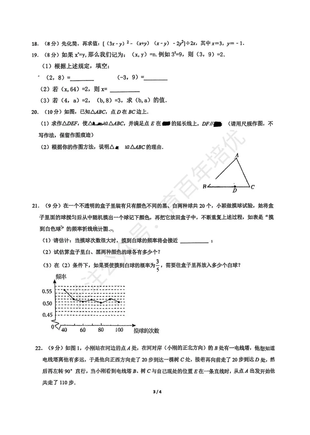【滕州市第二次月考真题】2024-2025年北辛中学七年级下学期6月月考数学 第4张