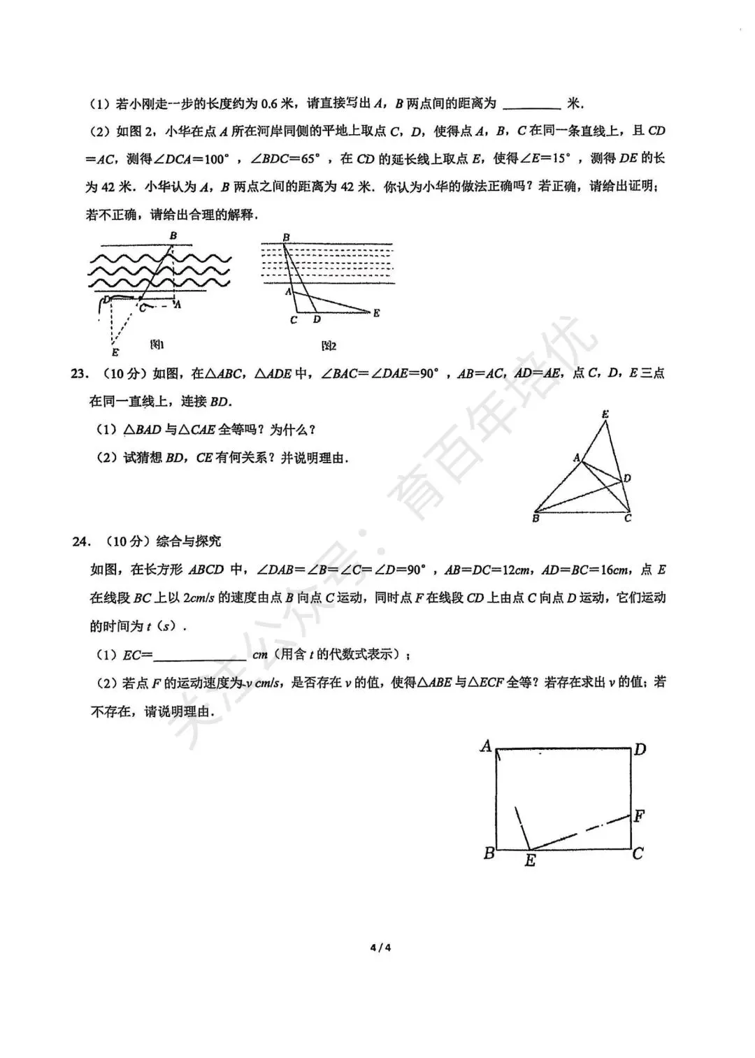 【滕州市第二次月考真题】2024-2025年北辛中学七年级下学期6月月考数学 第5张