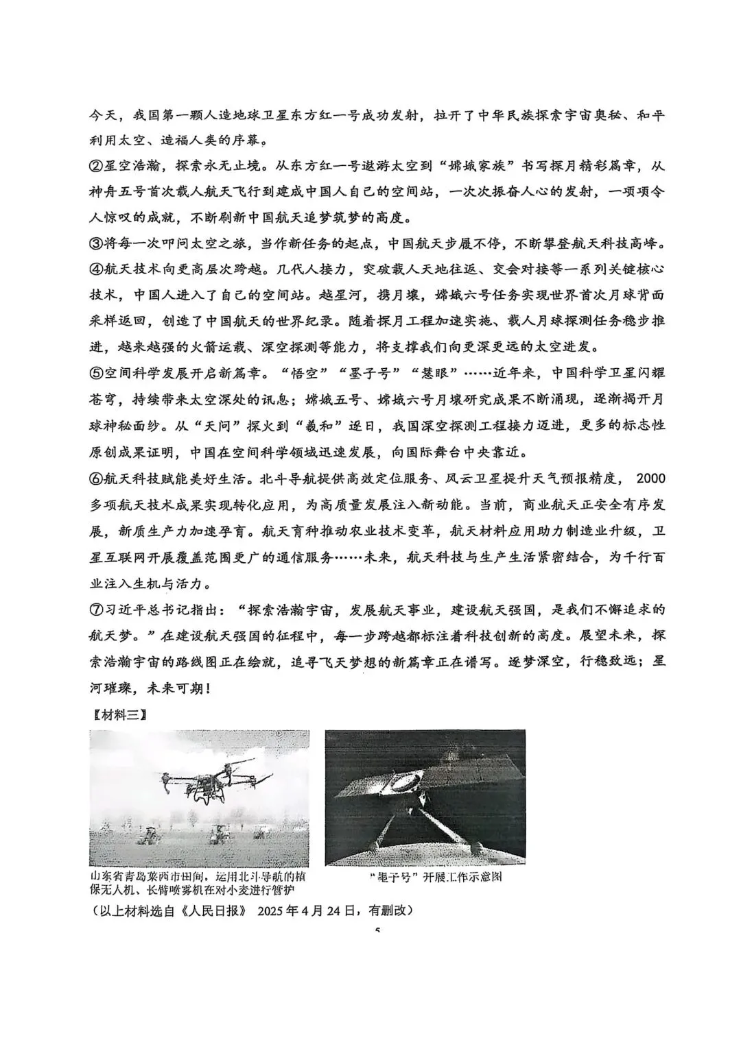 【滕州市第二次月考真题】2024-2025年北辛中学七年级下学期6月月考语文真题 第6张