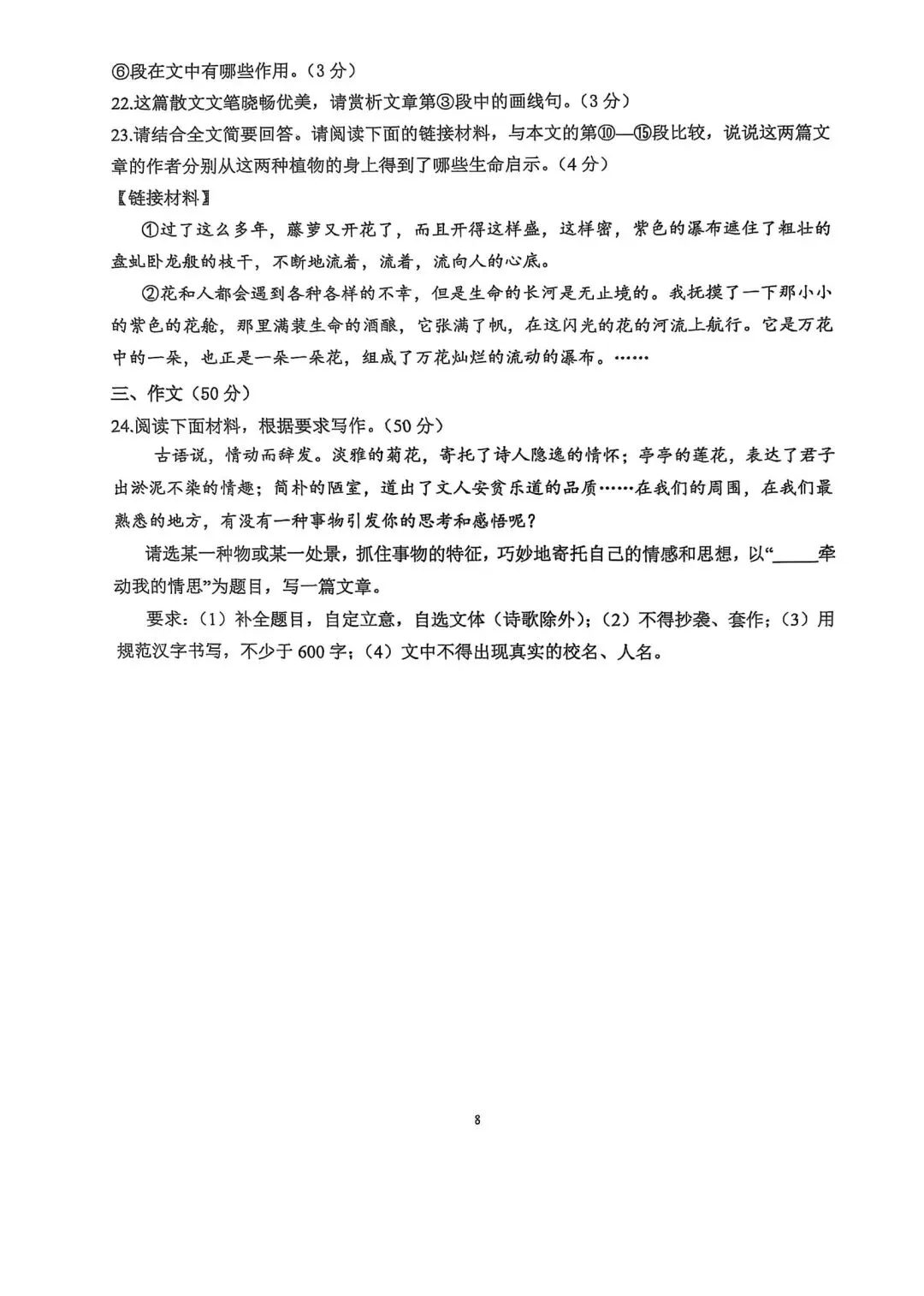 【滕州市第二次月考真题】2024-2025年北辛中学七年级下学期6月月考语文真题 第9张
