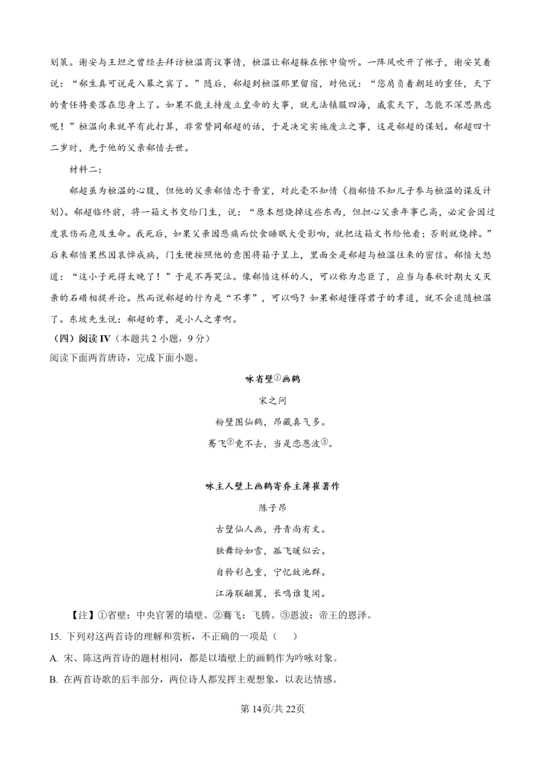 【高考真题】2025年陕西高考各科试卷及答案(完整版)!26届考生可做参考!-关注本账号-及时获取最新资讯! 第40张 【高考真题】2025年陕西高考各科试卷及答案(完整版)!26届考生可做参考!-关注本账号-及时获取最新资讯! 第40张
