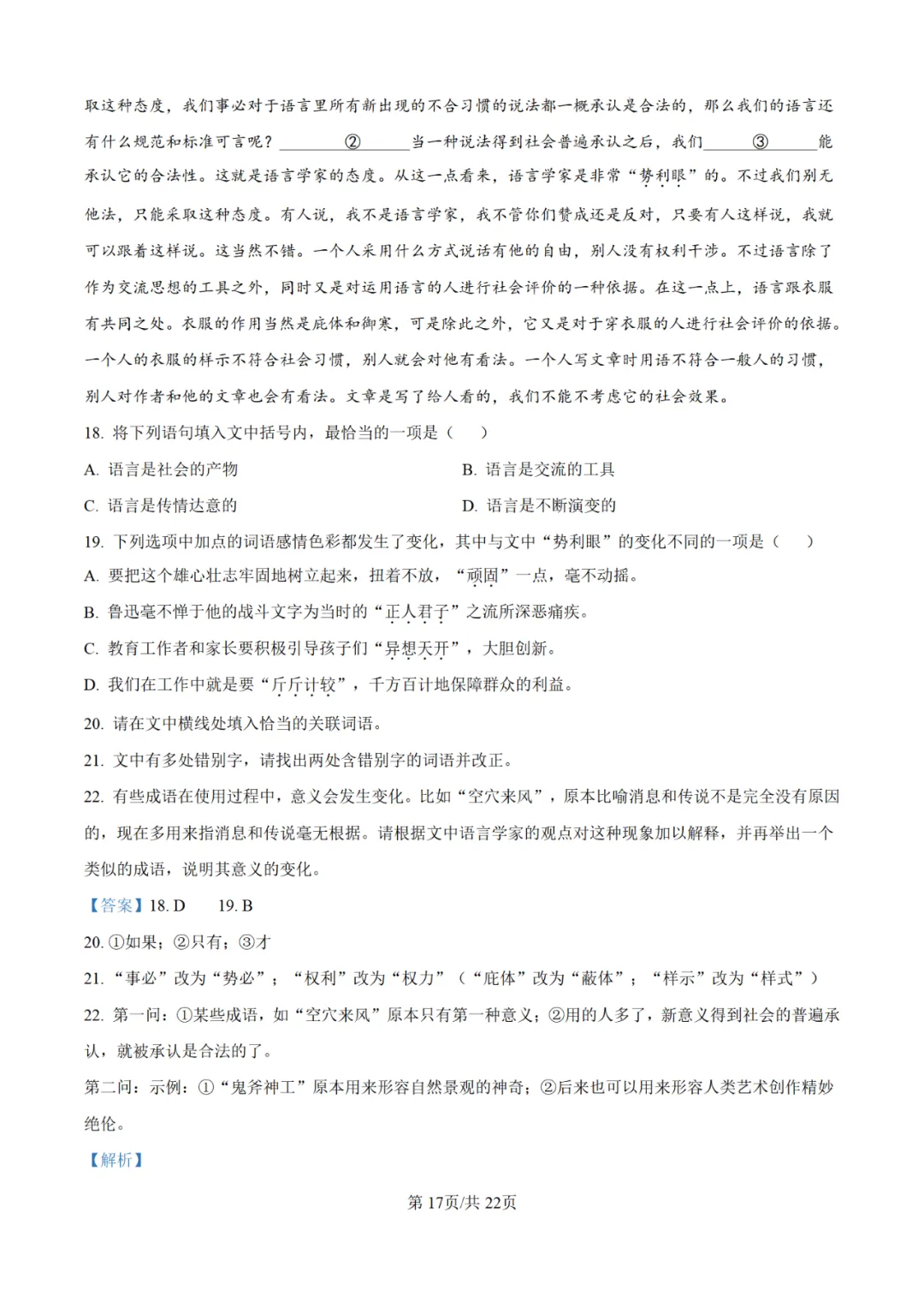 【高考真题】2025年陕西高考各科试卷及答案(完整版)!26届考生可做参考!-关注本账号-及时获取最新资讯! 第43张 【高考真题】2025年陕西高考各科试卷及答案(完整版)!26届考生可做参考!-关注本账号-及时获取最新资讯! 第43张