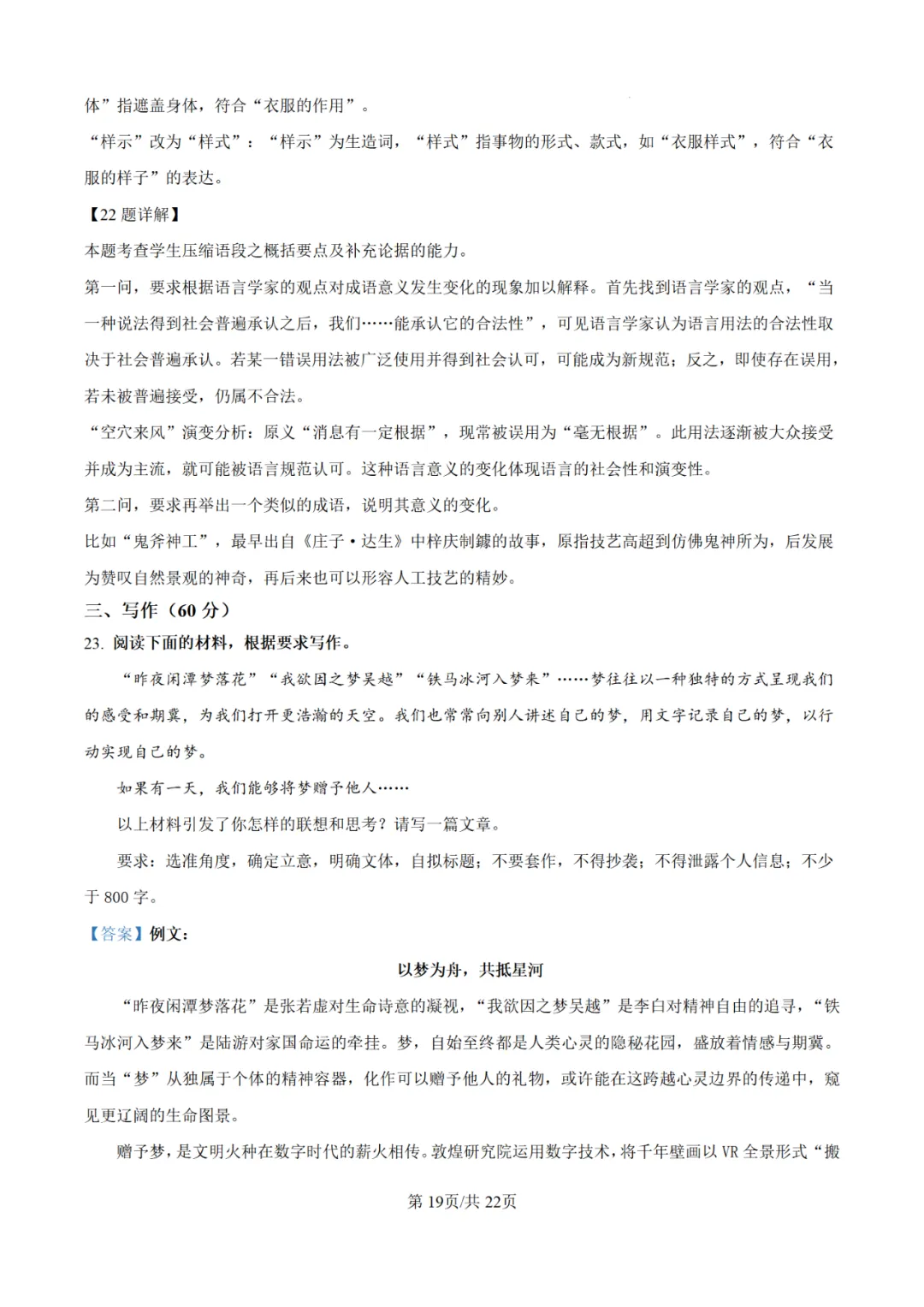 【高考真题】2025年陕西高考各科试卷及答案(完整版)!26届考生可做参考!-关注本账号-及时获取最新资讯! 第45张 【高考真题】2025年陕西高考各科试卷及答案(完整版)!26届考生可做参考!-关注本账号-及时获取最新资讯! 第45张