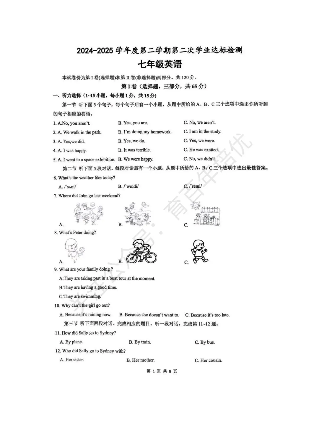 【滕州市第二次月考真题】2024-2025年北辛中学七年级下学期6月月考英语含答案 第2张 【滕州市第二次月考真题】2024-2025年北辛中学七年级下学期6月月考英语含答案 第2张