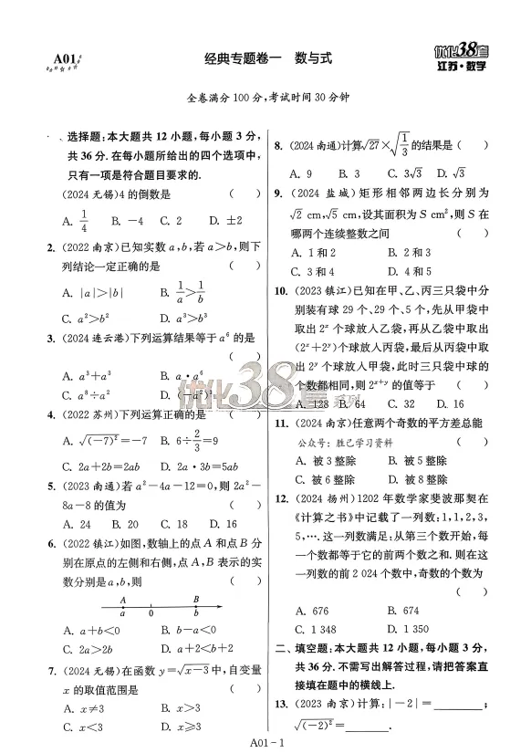 【初中资料】2026年《江苏13大市中考试卷与标准模拟优化38套》语文 化学 物理 数学提优版,电子版,可下载打印 第6张 【初中资料】2026年《江苏13大市中考试卷与标准模拟优化38套》语文 化学 物理 数学提优版,电子版,可下载打印 第6张