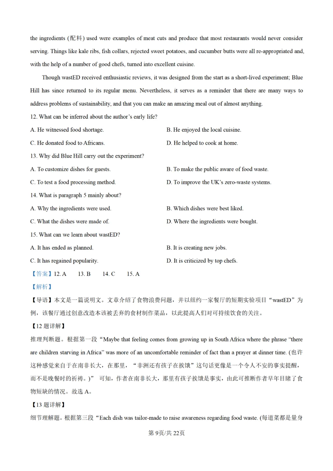 【高考真题】2025年陕西高考各科试卷及答案(完整版)!26届考生可做参考!-关注本账号-及时获取最新资讯! 第12张 【高考真题】2025年陕西高考各科试卷及答案(完整版)!26届考生可做参考!-关注本账号-及时获取最新资讯! 第12张