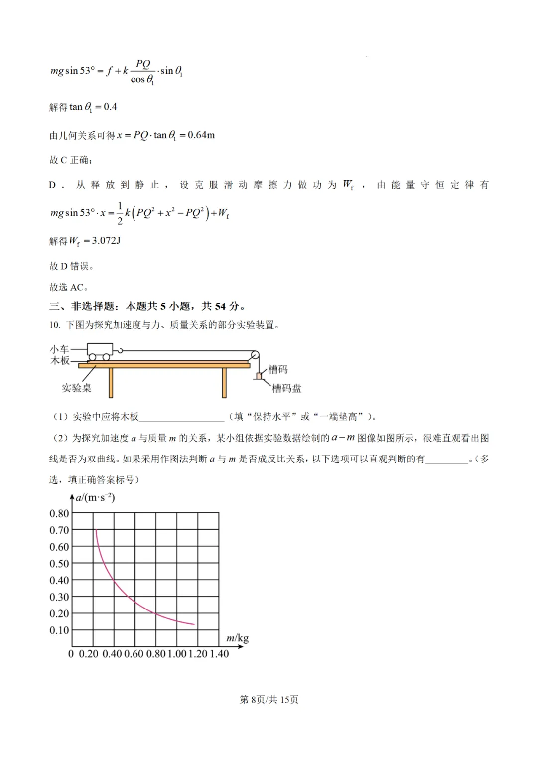 【高考真题】2025年陕西高考各科试卷及答案(完整版)!26届考生可做参考!-关注本账号-及时获取最新资讯! 第78张 【高考真题】2025年陕西高考各科试卷及答案(完整版)!26届考生可做参考!-关注本账号-及时获取最新资讯! 第78张