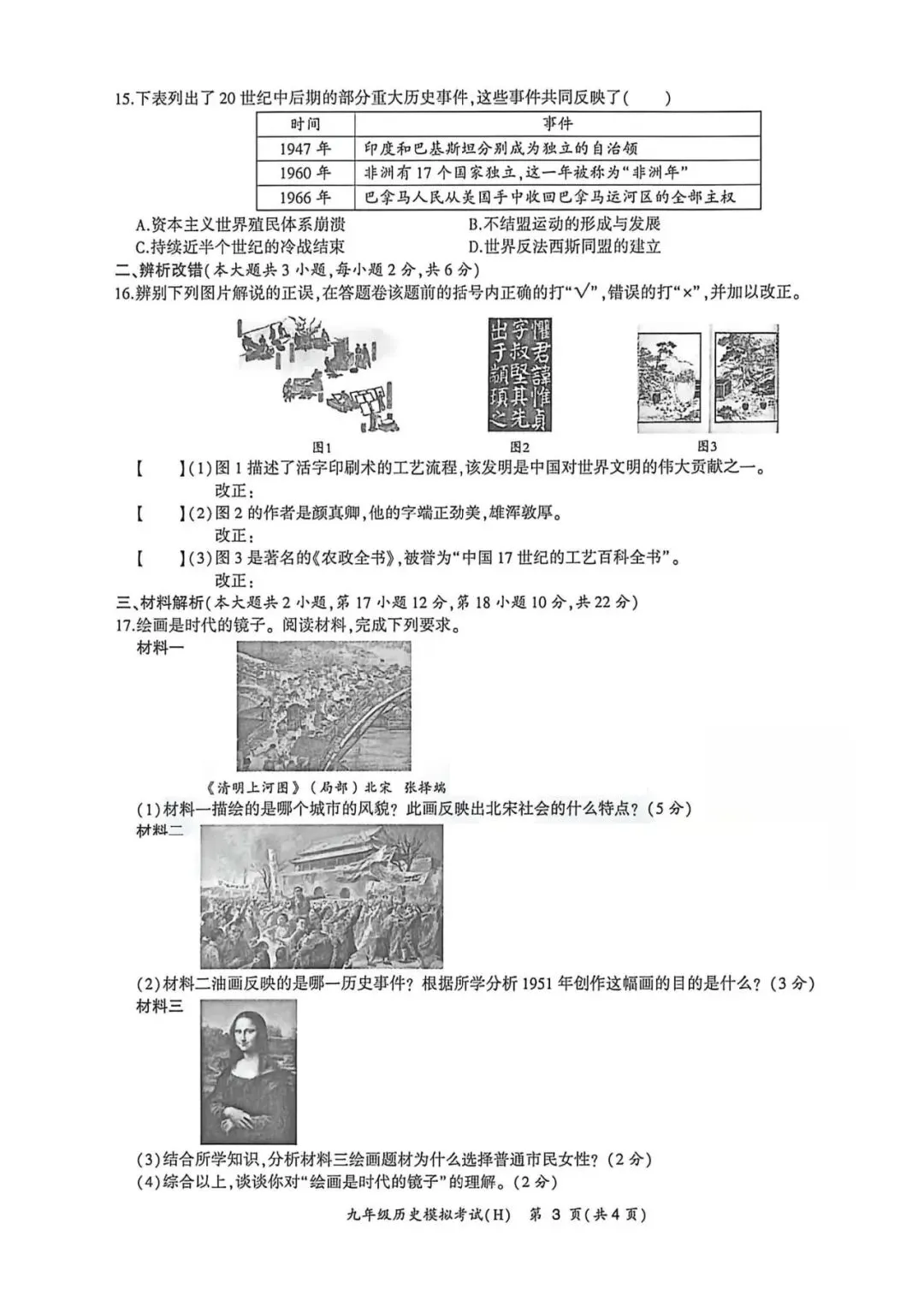 【初三二模】合肥市瑶海区2026年中考二模历史试卷和答案 第3张
