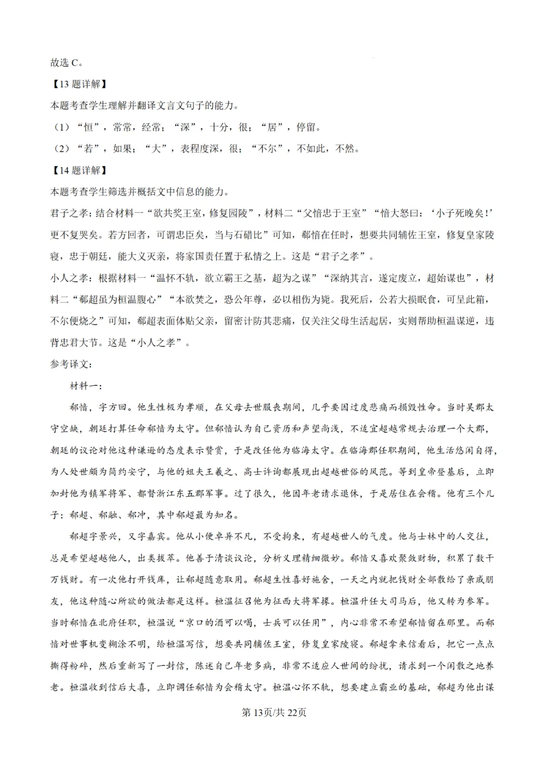 【高考真题】2025年陕西高考各科试卷及答案(完整版)!26届考生可做参考!-关注本账号-及时获取最新资讯! 第39张 【高考真题】2025年陕西高考各科试卷及答案(完整版)!26届考生可做参考!-关注本账号-及时获取最新资讯! 第39张
