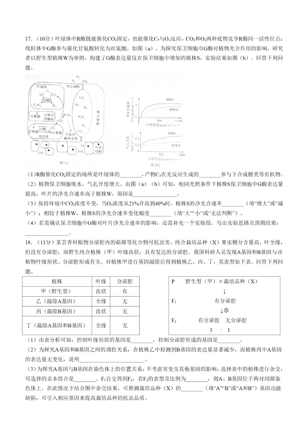 【高考真题】2025年陕西高考各科试卷及答案(完整版)!26届考生可做参考!-关注本账号-及时获取最新资讯! 第100张 【高考真题】2025年陕西高考各科试卷及答案(完整版)!26届考生可做参考!-关注本账号-及时获取最新资讯! 第100张