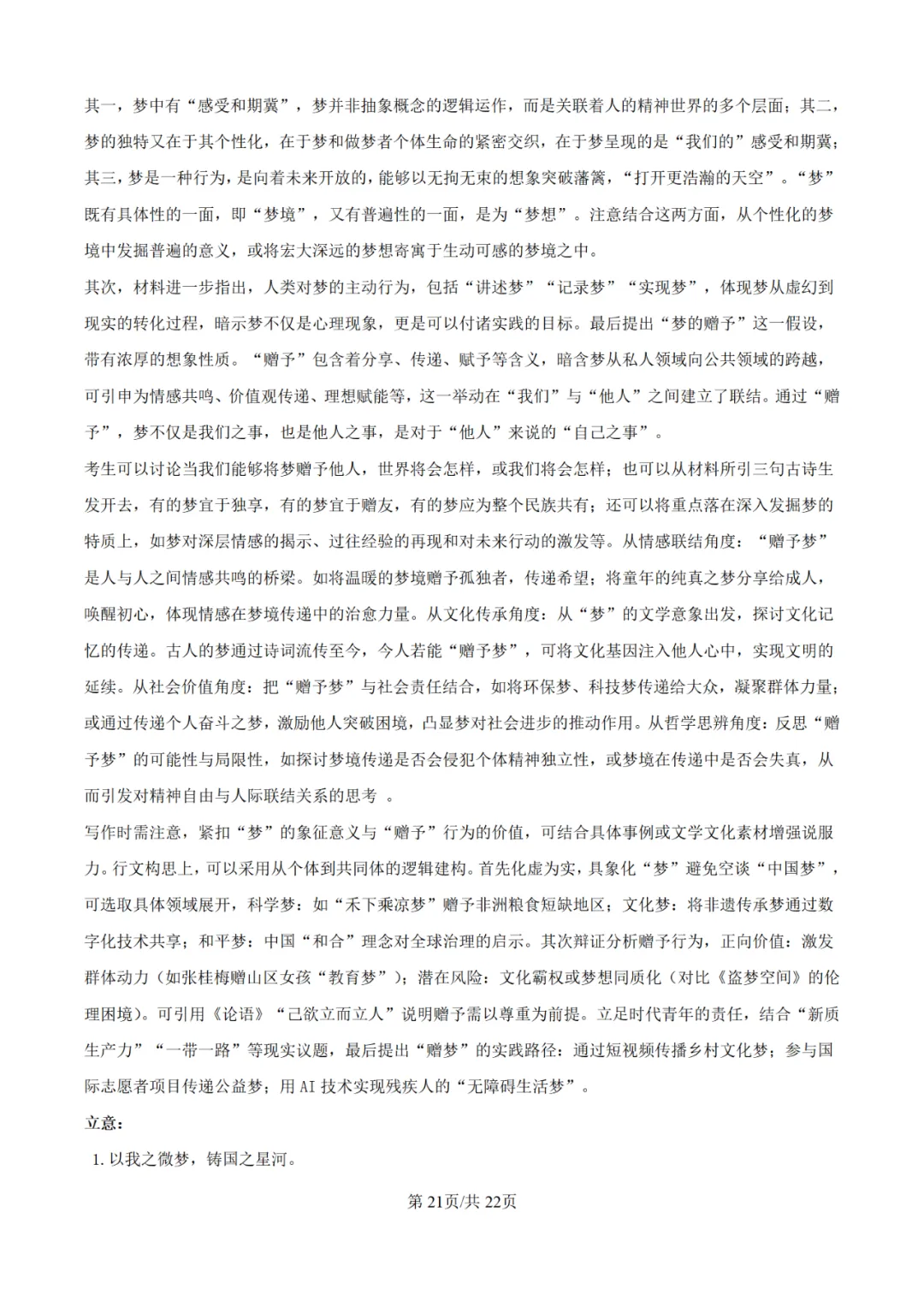 【高考真题】2025年陕西高考各科试卷及答案(完整版)!26届考生可做参考!-关注本账号-及时获取最新资讯! 第47张 【高考真题】2025年陕西高考各科试卷及答案(完整版)!26届考生可做参考!-关注本账号-及时获取最新资讯! 第47张