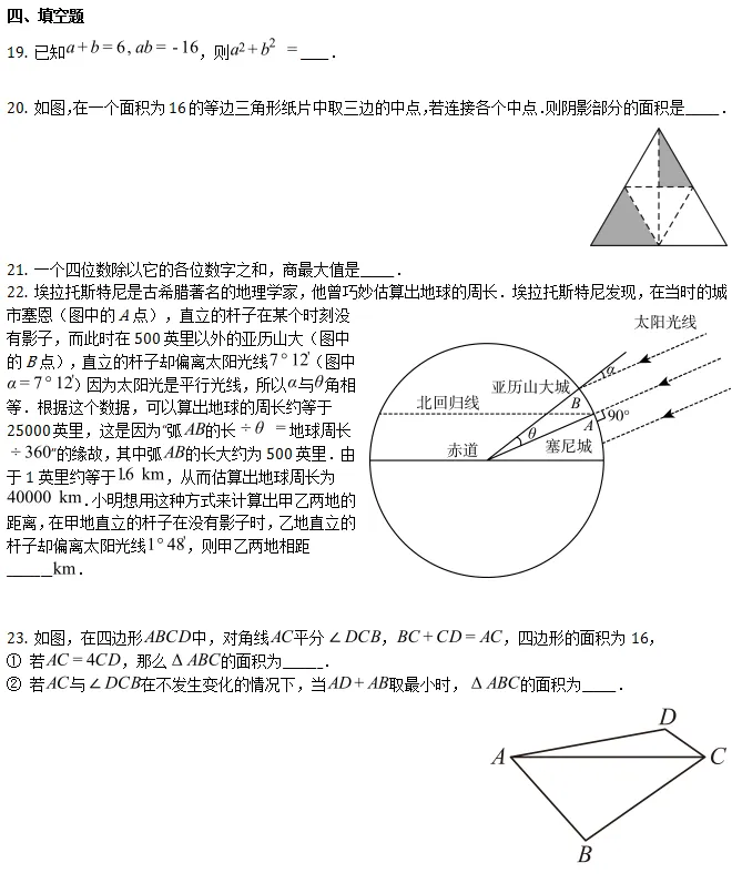 期中真题||2026年四川嘉祥教育集团七年级下学期期中质量监测数学试题 第6张