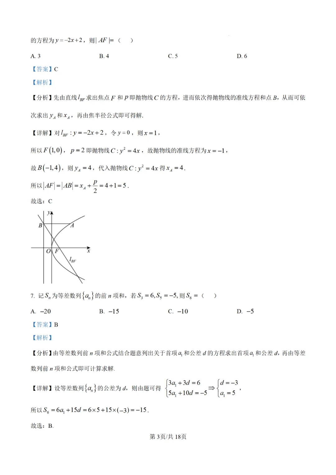 【高考真题】2025年陕西高考各科试卷及答案(完整版)!26届考生可做参考!-关注本账号-及时获取最新资讯! 第52张 【高考真题】2025年陕西高考各科试卷及答案(完整版)!26届考生可做参考!-关注本账号-及时获取最新资讯! 第52张