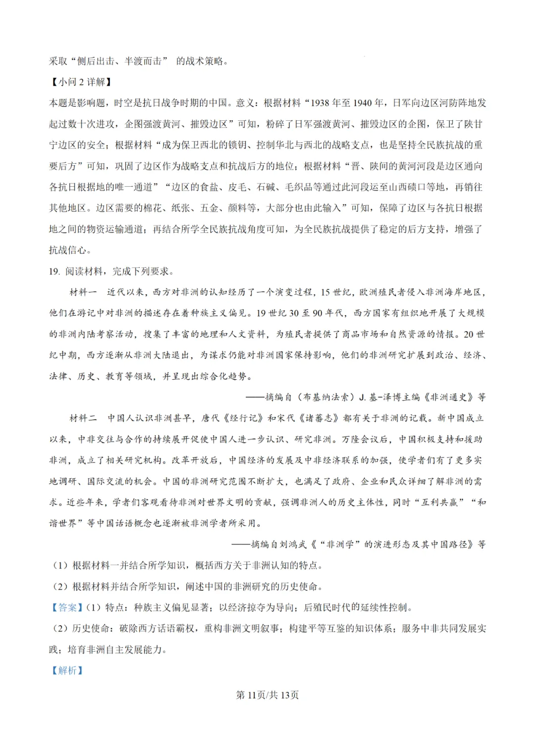 【高考真题】2025年陕西高考各科试卷及答案(完整版)!26届考生可做参考!-关注本账号-及时获取最新资讯! 第115张 【高考真题】2025年陕西高考各科试卷及答案(完整版)!26届考生可做参考!-关注本账号-及时获取最新资讯! 第115张