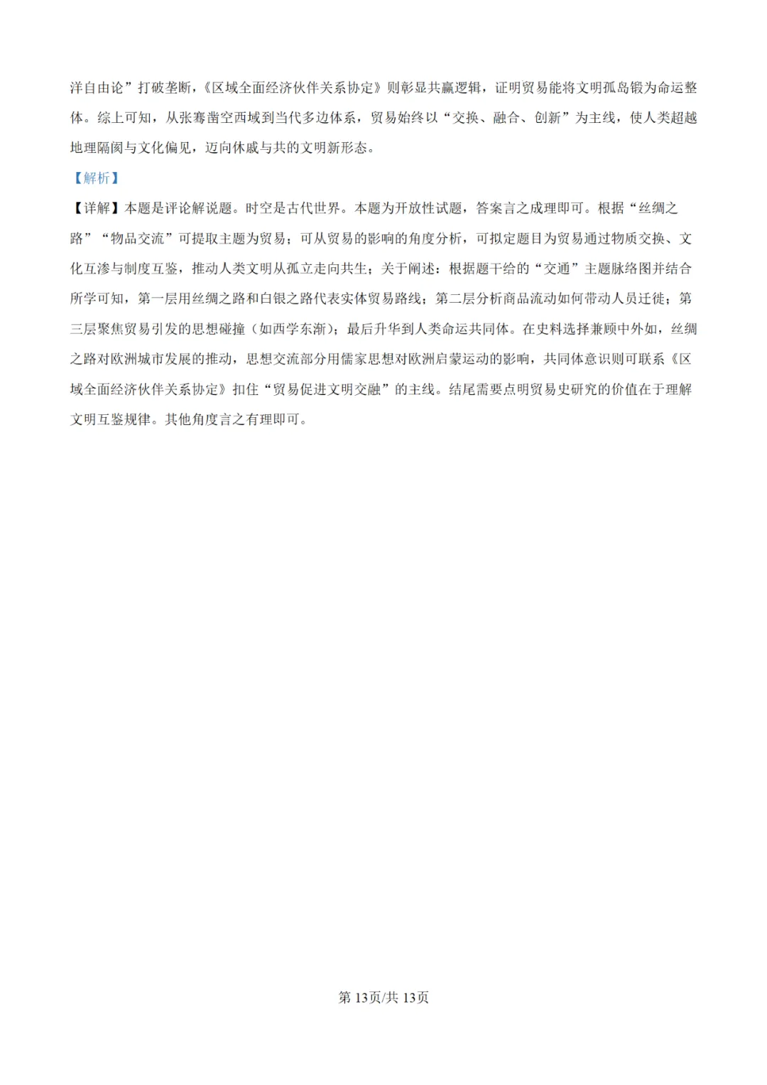 【高考真题】2025年陕西高考各科试卷及答案(完整版)!26届考生可做参考!-关注本账号-及时获取最新资讯! 第117张 【高考真题】2025年陕西高考各科试卷及答案(完整版)!26届考生可做参考!-关注本账号-及时获取最新资讯! 第117张