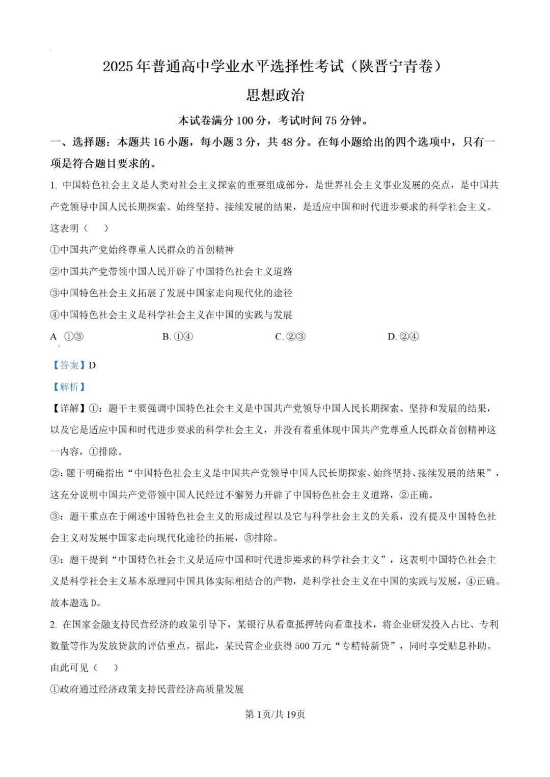 【高考真题】2025年陕西高考各科试卷及答案(完整版)!26届考生可做参考!-关注本账号-及时获取最新资讯! 第119张 【高考真题】2025年陕西高考各科试卷及答案(完整版)!26届考生可做参考!-关注本账号-及时获取最新资讯! 第119张
