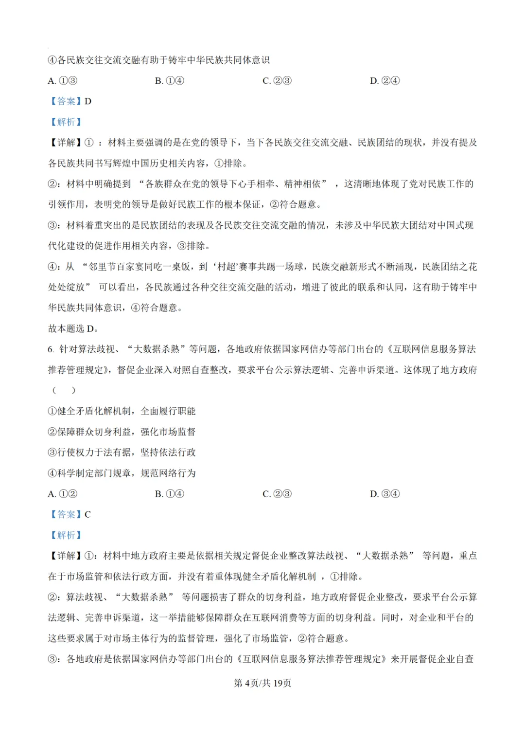 【高考真题】2025年陕西高考各科试卷及答案(完整版)!26届考生可做参考!-关注本账号-及时获取最新资讯! 第122张 【高考真题】2025年陕西高考各科试卷及答案(完整版)!26届考生可做参考!-关注本账号-及时获取最新资讯! 第122张