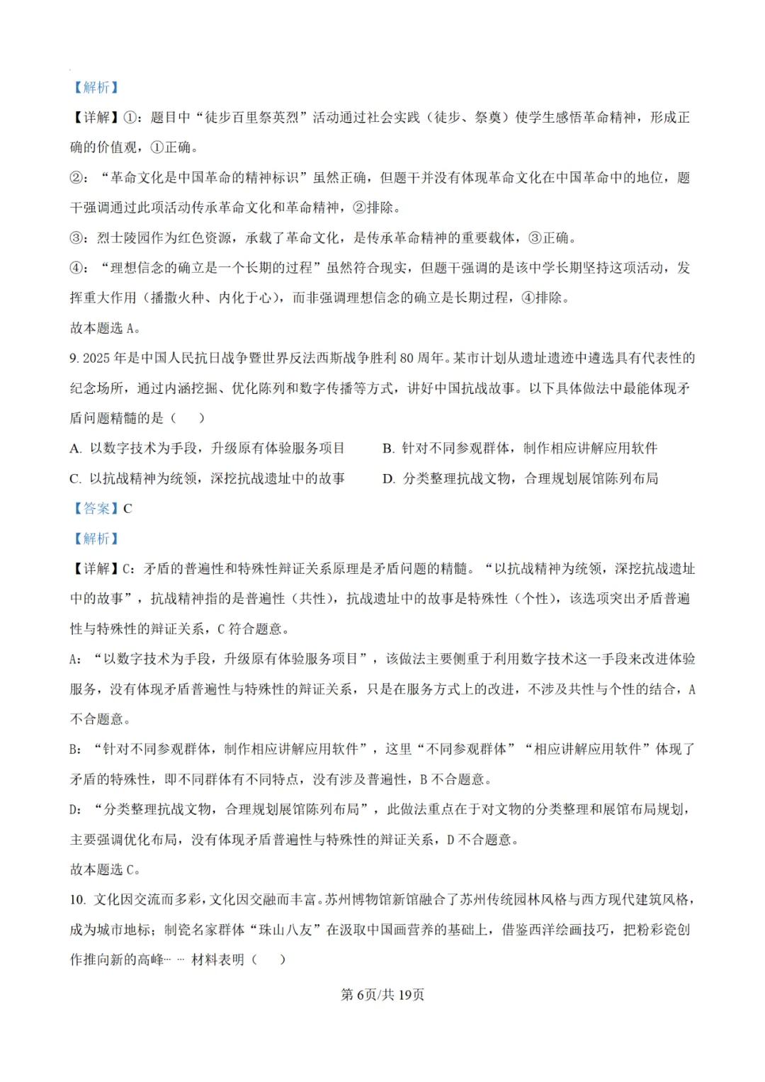 【高考真题】2025年陕西高考各科试卷及答案(完整版)!26届考生可做参考!-关注本账号-及时获取最新资讯! 第124张 【高考真题】2025年陕西高考各科试卷及答案(完整版)!26届考生可做参考!-关注本账号-及时获取最新资讯! 第124张