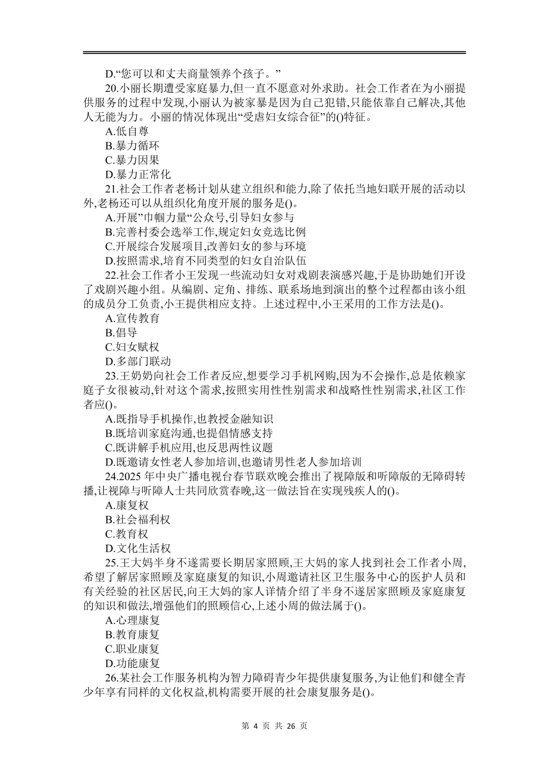 【2026年最新】初级社会工作者历年真题及答案解析PDF电子版(2010-2025年) 第4张 【2026年最新】初级社会工作者历年真题及答案解析PDF电子版(2010-2025年) 第4张