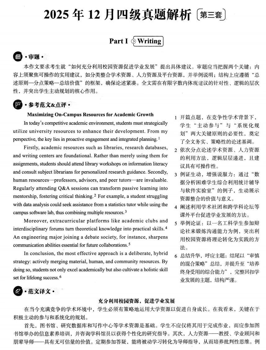 【英语四级历年真题】2015-2025年12月四级历年真题及答案解析听力音频PDF电子版 第3张