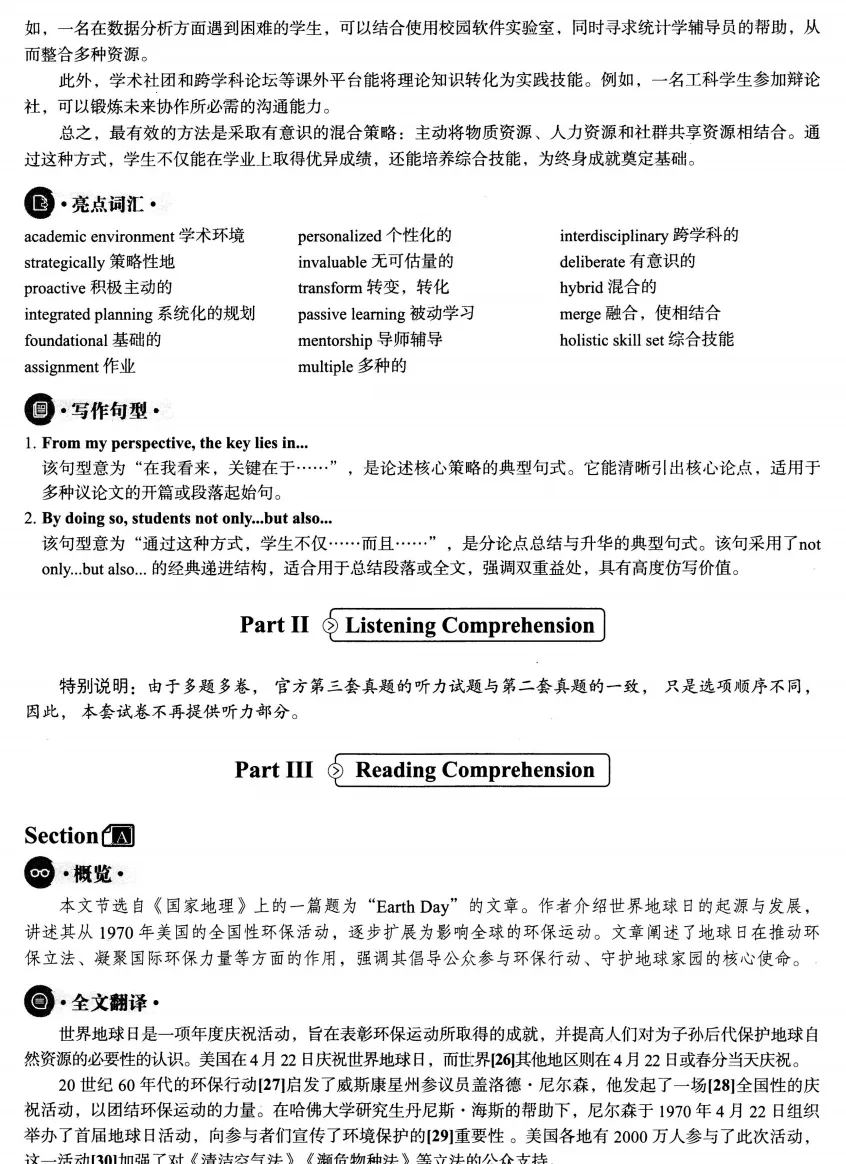 【英语四级历年真题】2015-2025年12月四级历年真题及答案解析听力音频PDF电子版 第4张