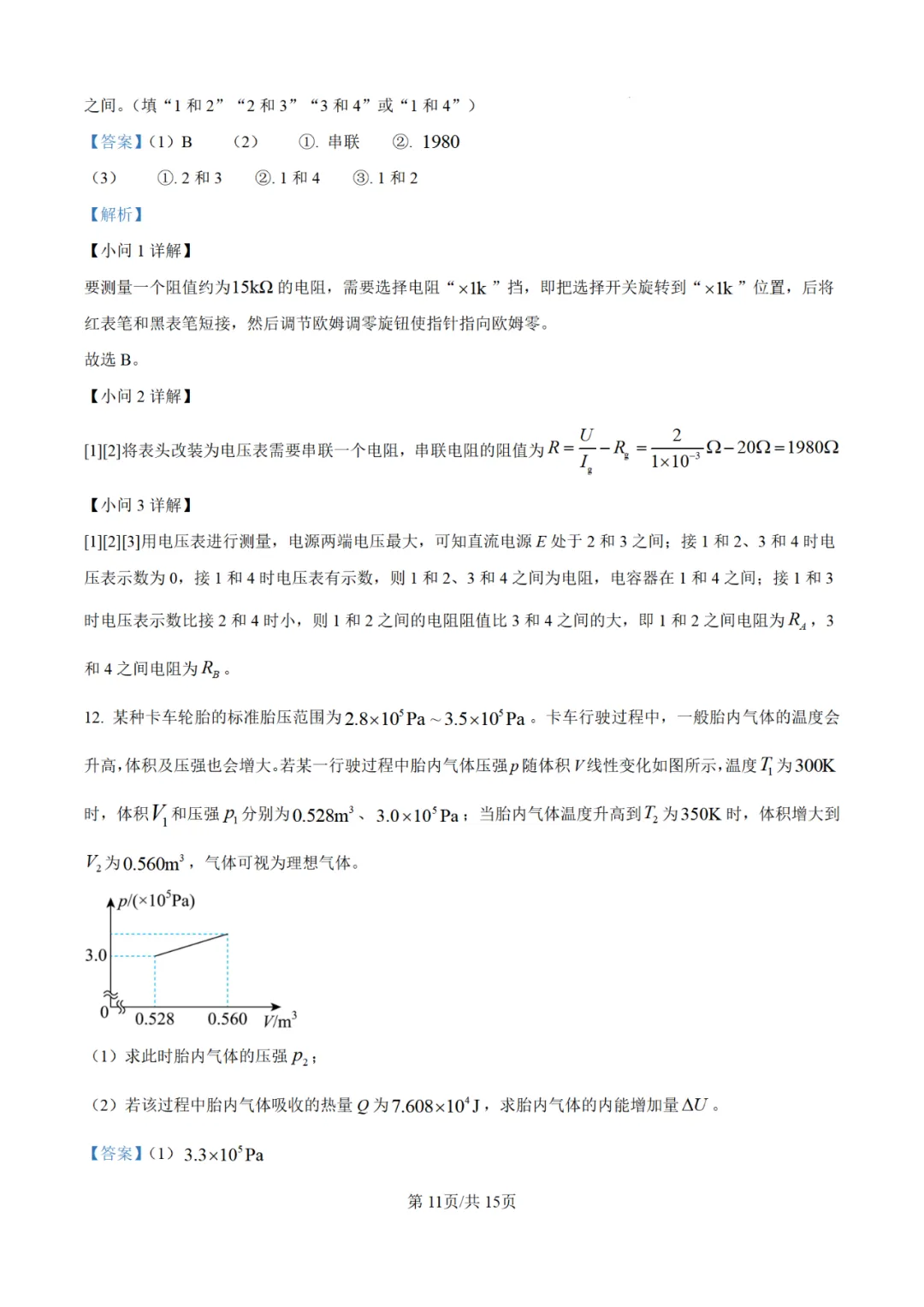 【高考真题】2025年陕西高考各科试卷及答案(完整版)!26届考生可做参考!-关注本账号-及时获取最新资讯! 第81张 【高考真题】2025年陕西高考各科试卷及答案(完整版)!26届考生可做参考!-关注本账号-及时获取最新资讯! 第81张