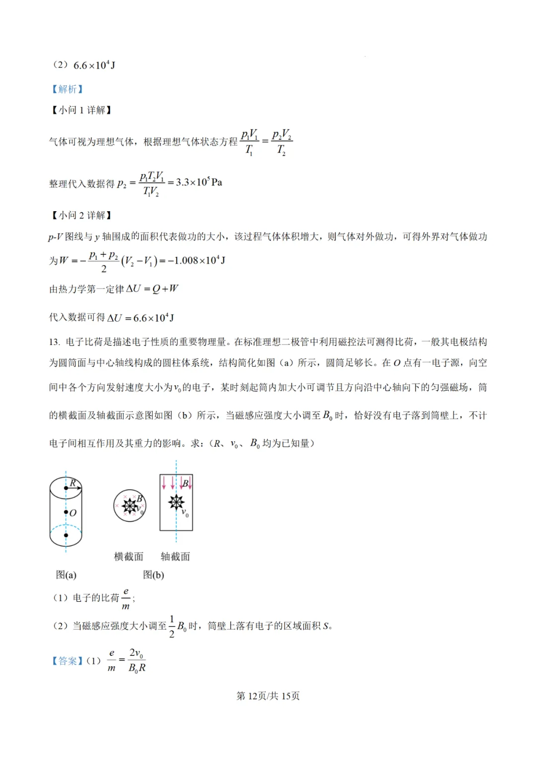 【高考真题】2025年陕西高考各科试卷及答案(完整版)!26届考生可做参考!-关注本账号-及时获取最新资讯! 第82张 【高考真题】2025年陕西高考各科试卷及答案(完整版)!26届考生可做参考!-关注本账号-及时获取最新资讯! 第82张