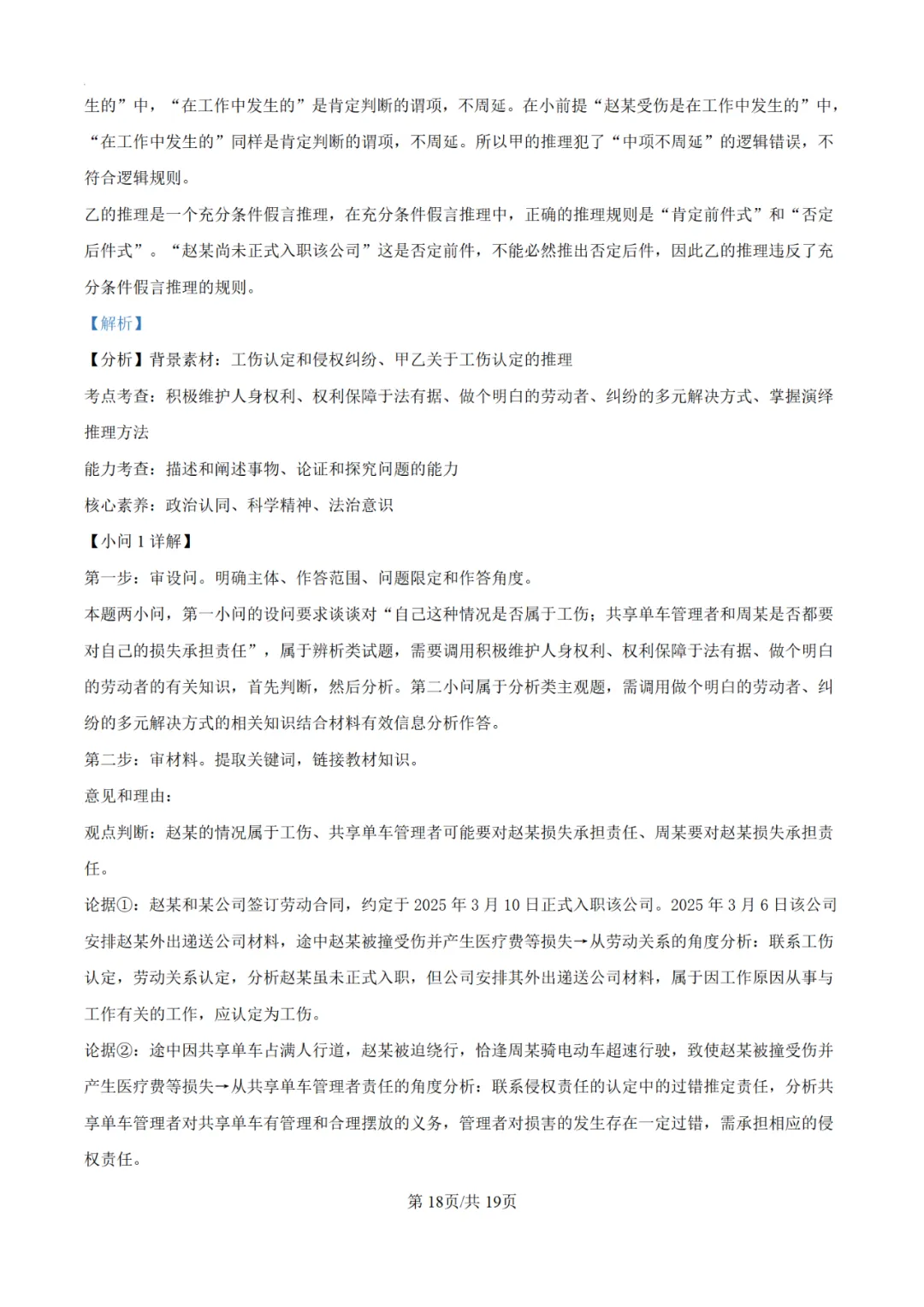 【高考真题】2025年陕西高考各科试卷及答案(完整版)!26届考生可做参考!-关注本账号-及时获取最新资讯! 第136张 【高考真题】2025年陕西高考各科试卷及答案(完整版)!26届考生可做参考!-关注本账号-及时获取最新资讯! 第136张